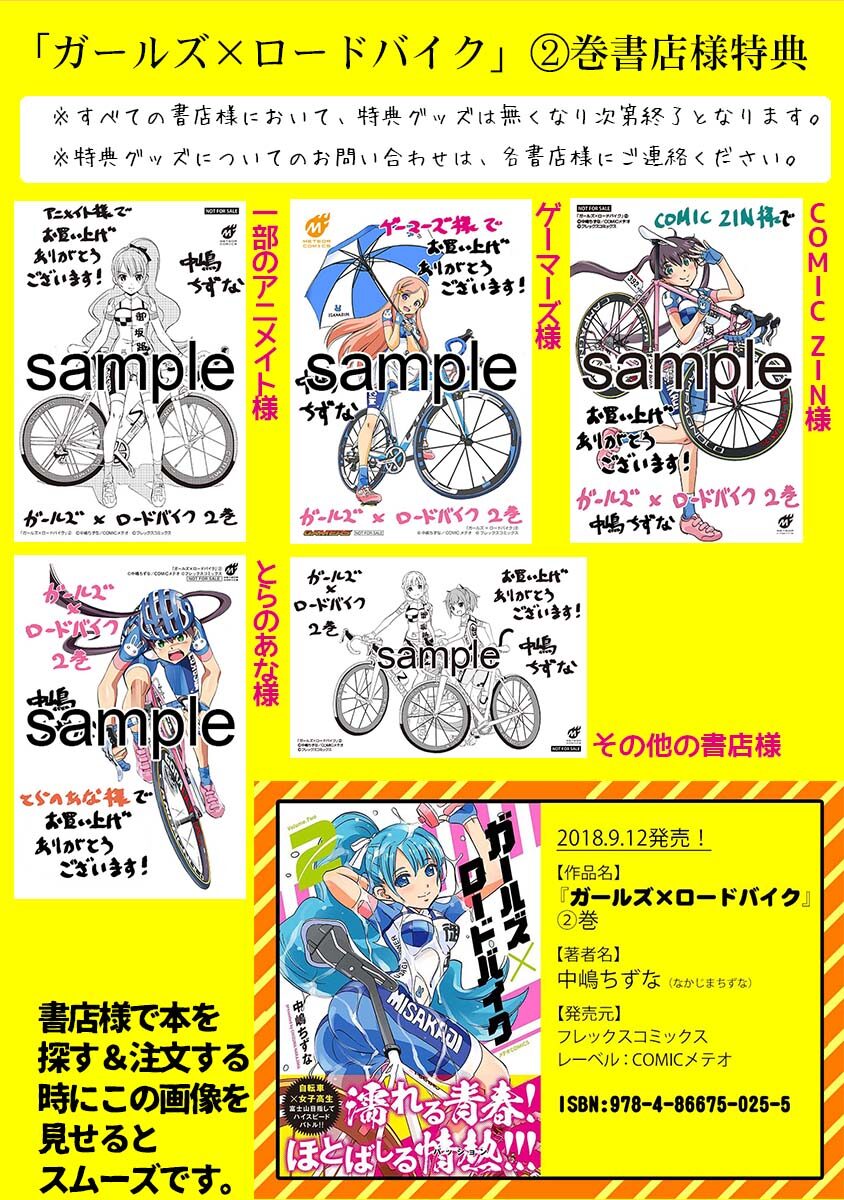 ガールズ ロードバイク 2巻購入特典のサンプル 中嶋ちずなが描くjkのロードレースもの ガールズ ロードバイク 完結2巻 画像ギャラリー 2 38 コミックナタリー