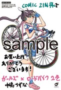 COMIC ZINにて配布される特典のサンプル。