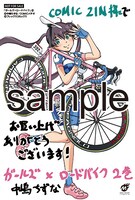 COMIC ZINにて配布される特典のサンプル。