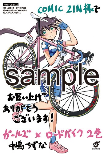 COMIC ZINにて配布される特典のサンプル。