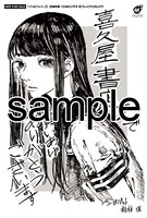 喜久屋書店にて配布される特典のサンプル。