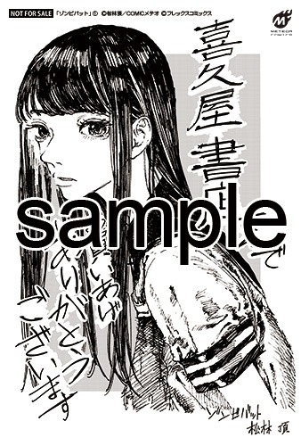 喜久屋書店にて配布される特典のサンプル。