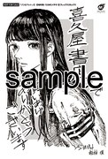 喜久屋書店にて配布される特典のサンプル。