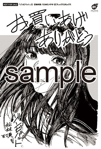 複数の書店で配布される特典のサンプル。