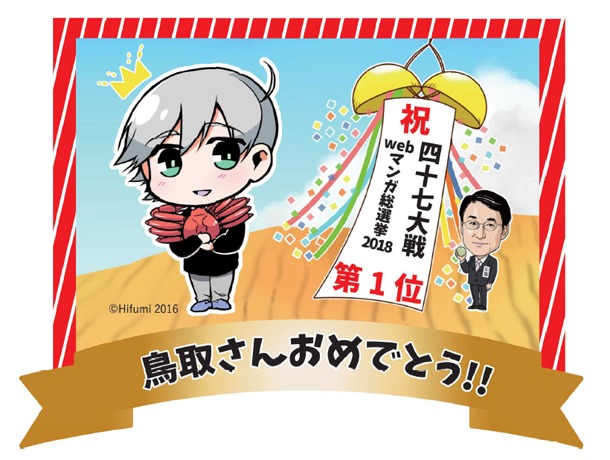 鳥取県知事・平井伸治のイメージ。