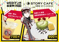 「WEBマンガ総選挙2018 コラボカフェ」に登場する「四十七大戦」メニュー。