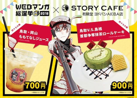 「WEBマンガ総選挙2018 コラボカフェ」に登場する「四十七大戦」メニュー。