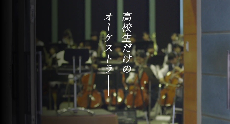 「青のオーケストラ」コラボPVより。