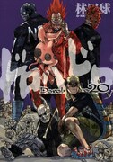 「ドロヘドロ」20巻