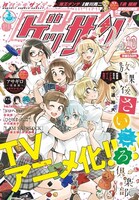 ゲッサン10月号
