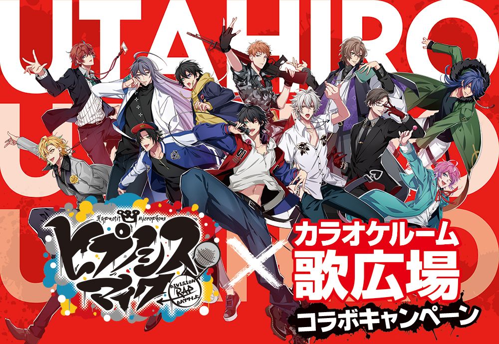 「ヒプノシスマイク -Division Rap Battle-」とカラオケルーム歌広場のコラボビジュアル。