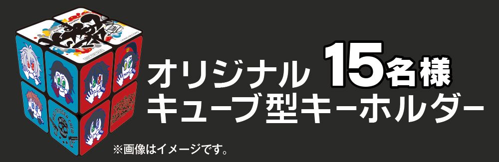 「オリジナルキューブ型キーホルダー」