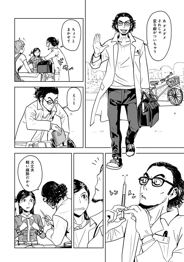「カイと怪獣のタネ」2巻より。