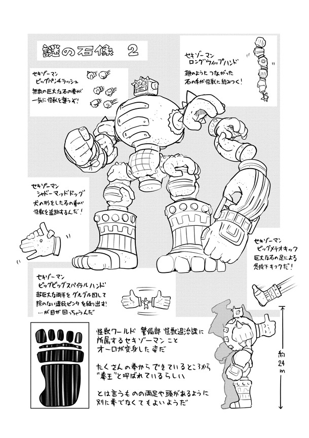「カイと怪獣のタネ」2巻より。