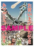 「カイと怪獣のタネ」2巻電子版特典
