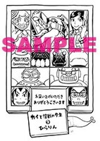 「カイと怪獣のタネ」2巻共通ペーパー