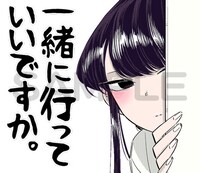 「古見さんは、コミュ症です。」LINEスタンプの一種。
