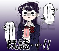 「古見さんは、コミュ症です。」LINEスタンプの一種。