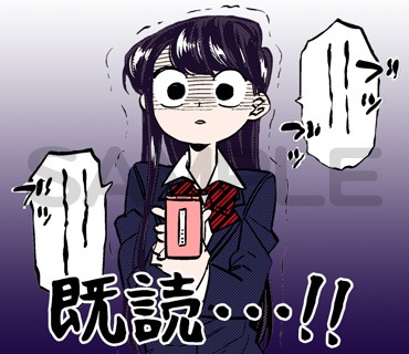 「古見さんは、コミュ症です。」LINEスタンプの一種。