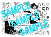 特典ペーパーのサンプル。