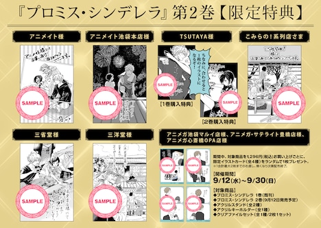 「プロミス・シンデレラ」2巻の特典。