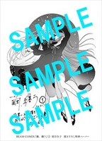 一部対象書店でもらえる特典のサンプル。