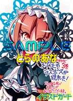 とらのあな特典