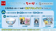 対象メニューを注文すると、抽選で当たるグッズ。