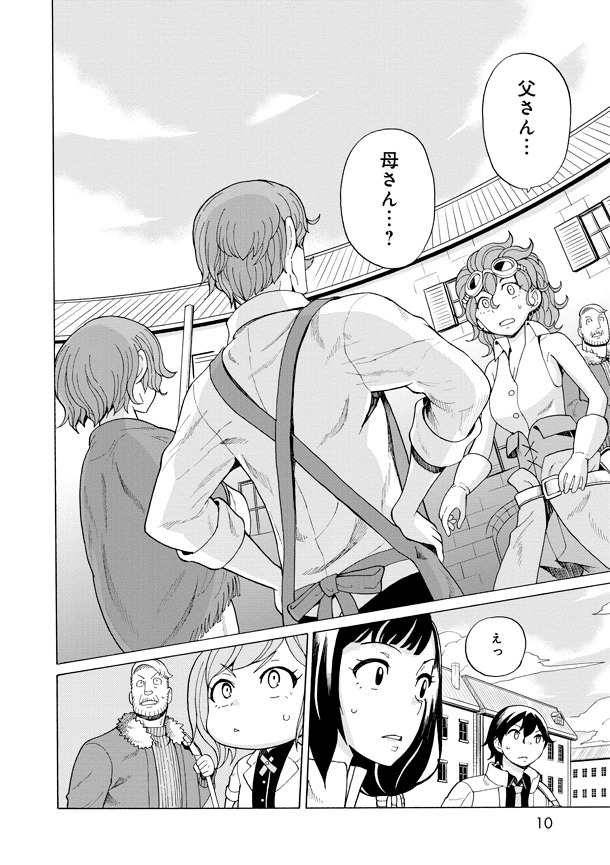 「あせびと空世界の冒険者」9巻より。