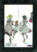 「学校のこども」上巻より。