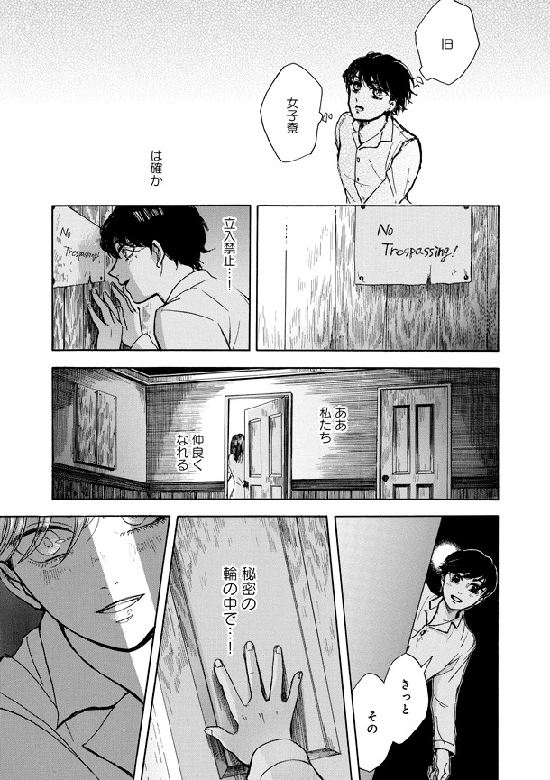 「学校のこども」上巻より。
