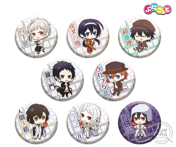 「映画『文豪ストレイドッグス DEAD APPLE（デッドアップル）』 × エンターベル 缶バッジ～ぷにこっと～」