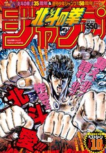 「『北斗の拳』ジャンプ ベストシーン TOP10」(c)武論尊・原哲夫/NSP 1983 (c)集英社 2018