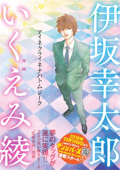 「アイネクライネナハトムジーク」予告カット