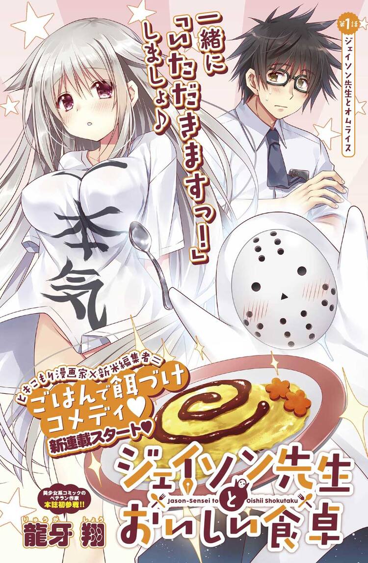 新米編集者が引きこもりマンガ家を手料理で 餌付け する新連載 Yc烈で コミックナタリー