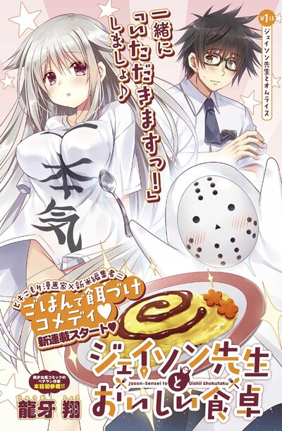 「ジェイソン先生とおいしい食卓」第1話の扉ページ。