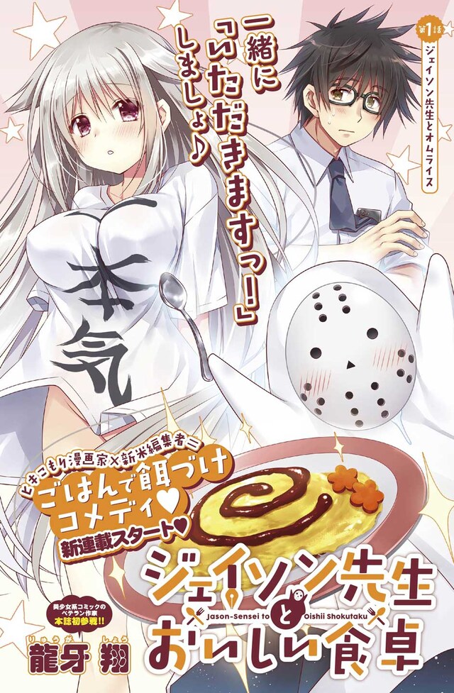 「ジェイソン先生とおいしい食卓」第1話の扉ページ。