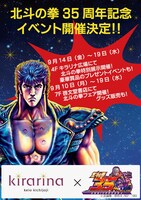 キラリナ京王吉祥寺でのイベント告知。