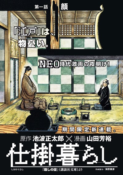 「仕掛暮らし」扉ページ。