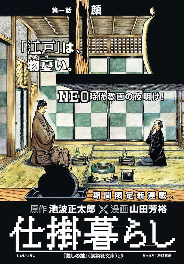 「仕掛暮らし」扉ページ。