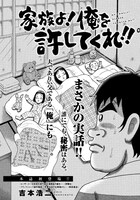「家族よ！ 俺を許してくれ‼」扉ページ。