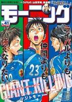 モーニング41号