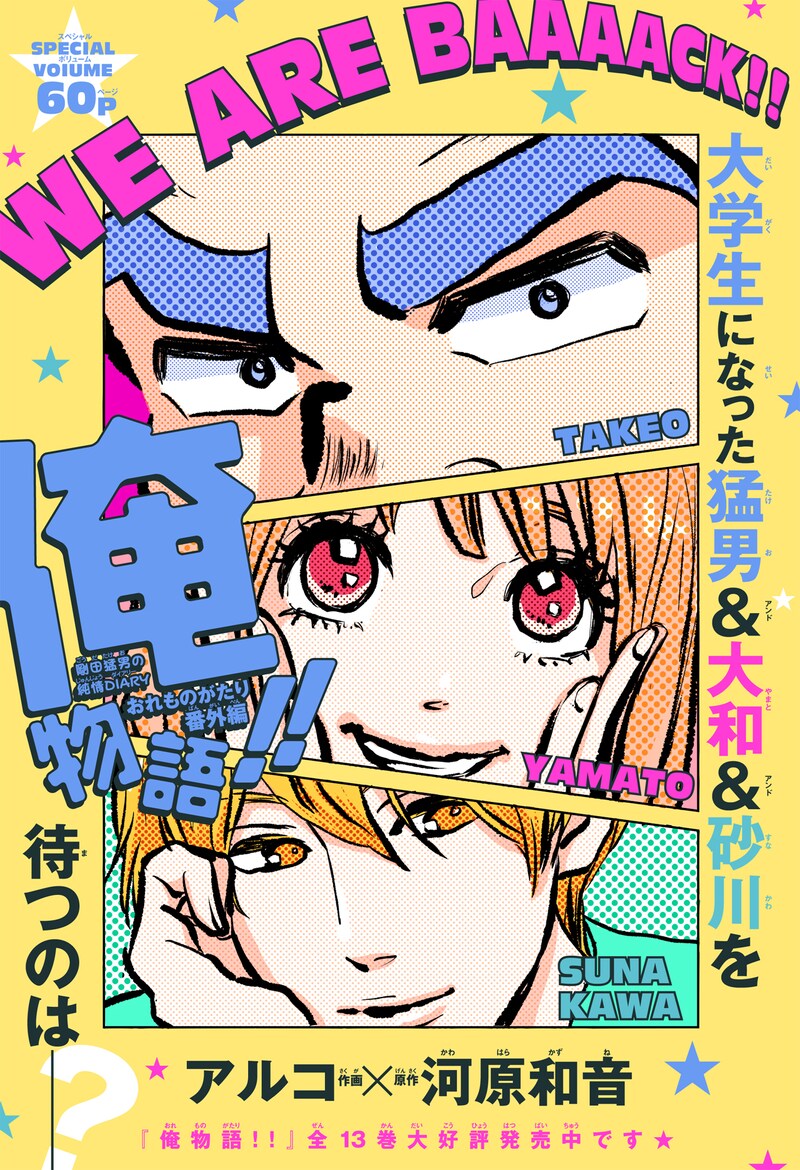 「俺物語!!」番外編の扉ページ。