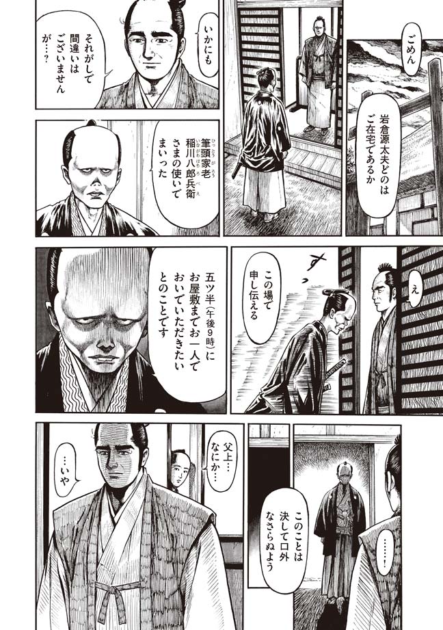 「軍鶏侍」より。