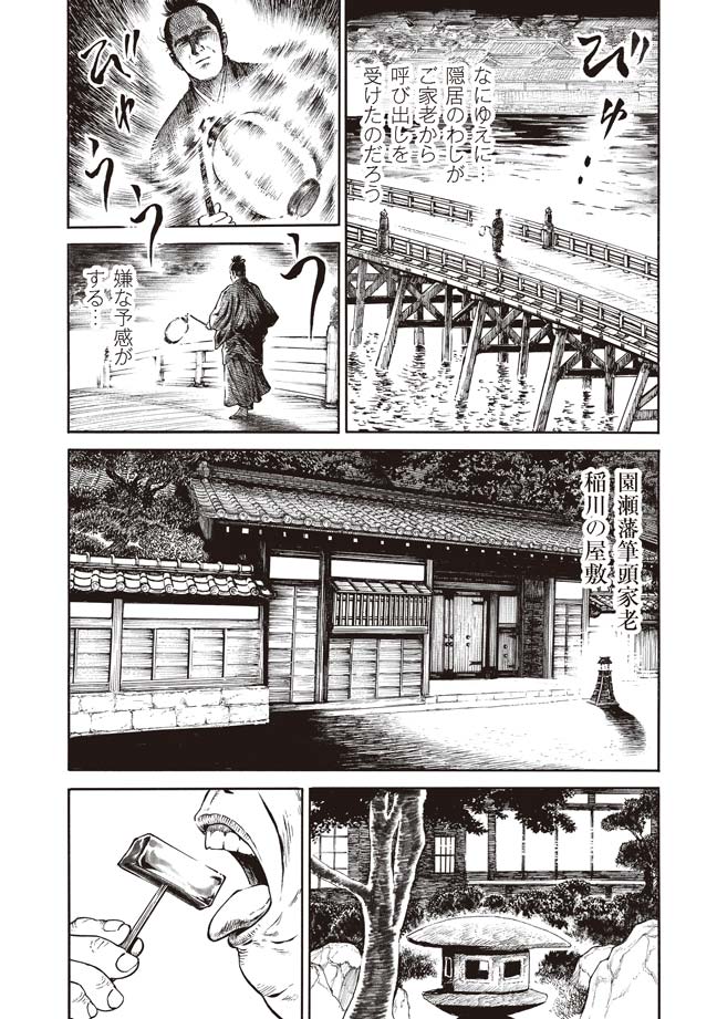 「軍鶏侍」より。