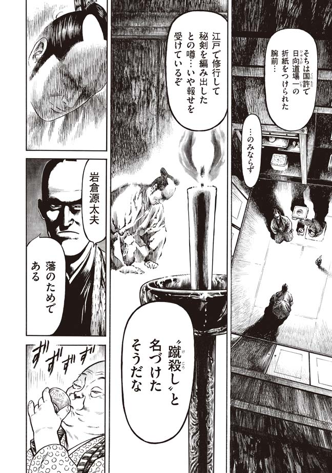 「軍鶏侍」より。