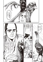 「軍鶏侍」より。