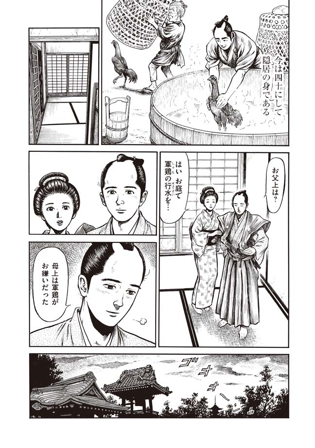 「軍鶏侍」より。