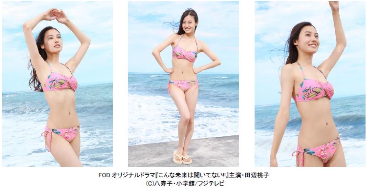 田辺桃子