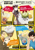 コラボカフェメニュー